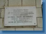 Мемориальная доска на улице имени Наумова